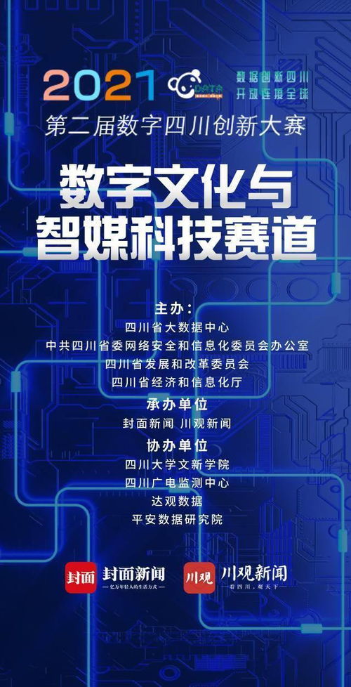 數(shù)字文化與智媒科技大賽 創(chuàng)意內(nèi)容應用服務的新征程