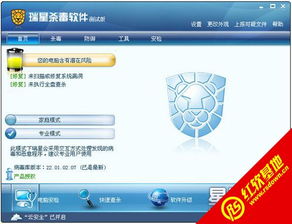 瑞星殺毒軟件2010 網絡技術服務的革新與挑戰